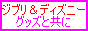 �W�u�����f�B�Y�j�[�@�O�b�Y�Ƌ���