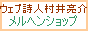 �E�F�u���l���䗺��̃����w���V���b�v