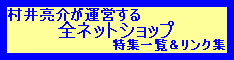 ���䗺��̃l�b�g�ʔ̃I�X�X���Љ�y�[�W�̑��������N�W