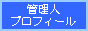 �Ǘ��l�v���t�B�[��