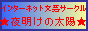 �C���^�[�l�b�g���|�T�[�N���u�閾���̑��z�v